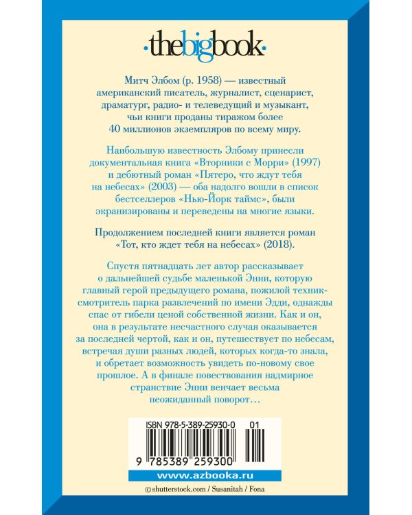 Тот, кто ждет тебя на небесах