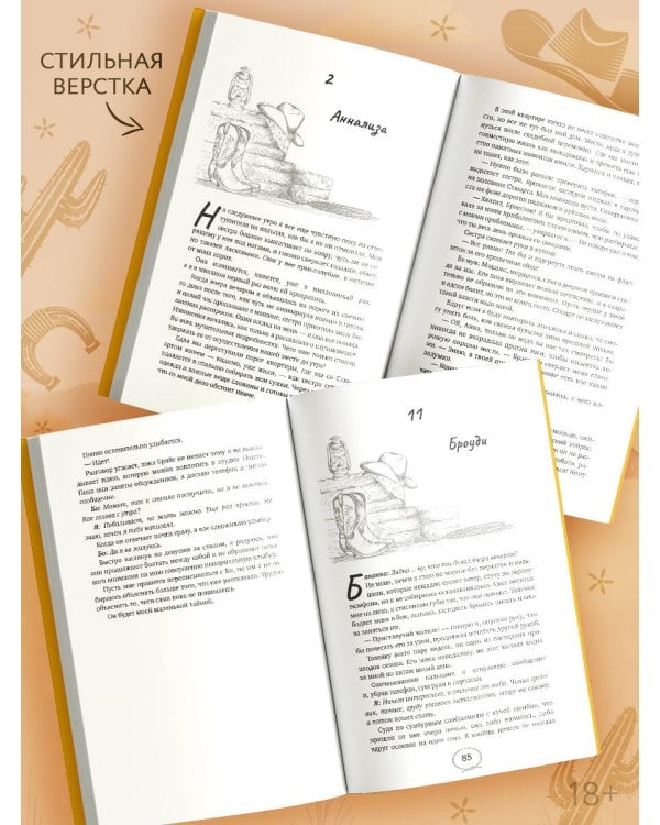 Следуя за любовью