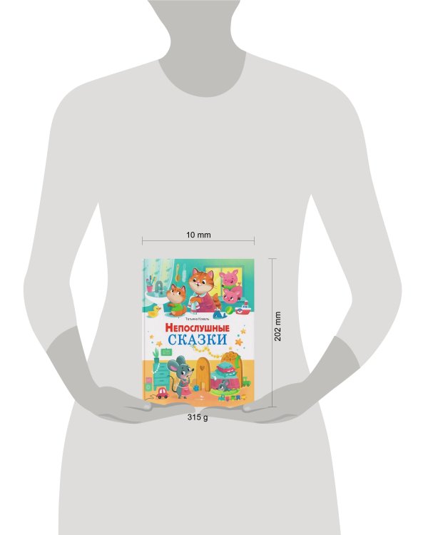 Счастливое детство. Непослушные сказки