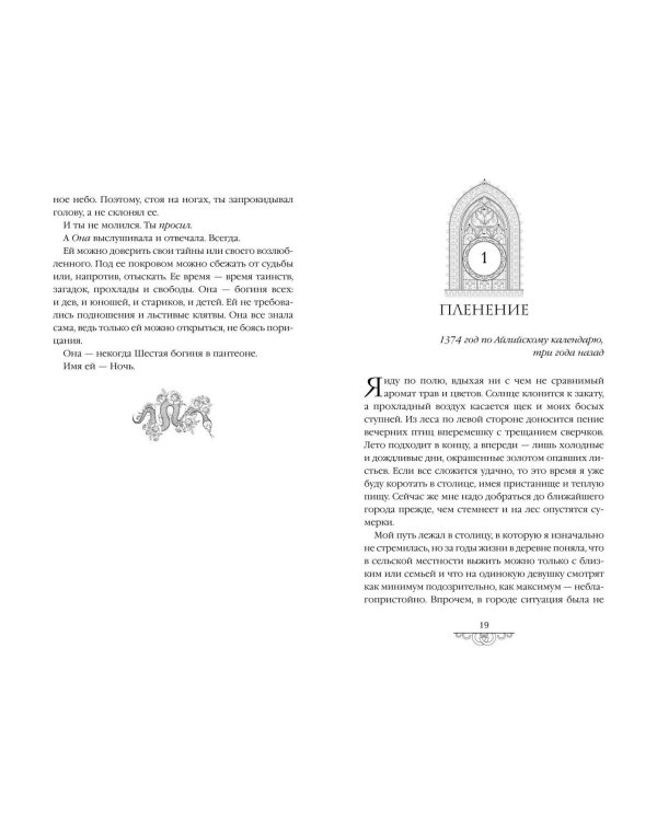 Наследие ночи и крови. Смоль и сапфиры (#1)