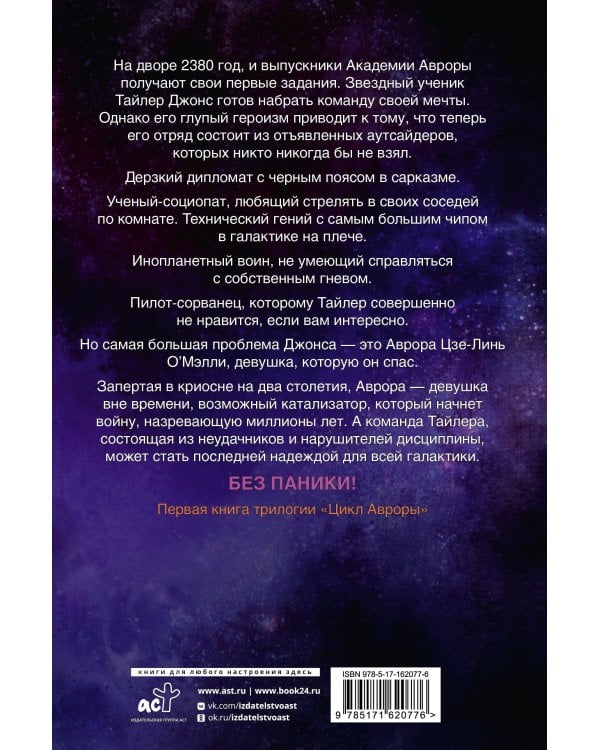 Звезда Авроры