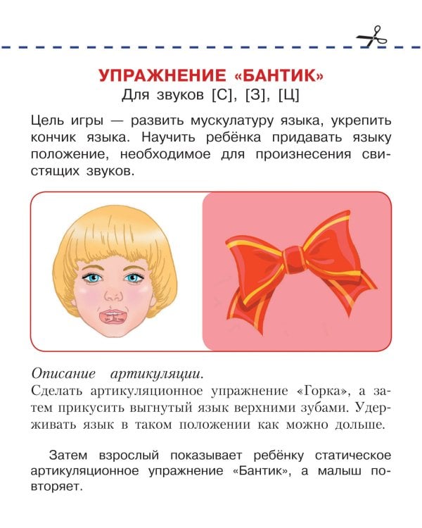Артикуляционная гимнастика