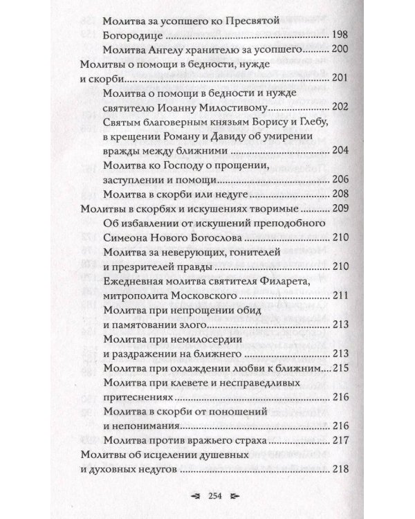 Православный молитвослов. 100 главных молитв на все случаи жизни