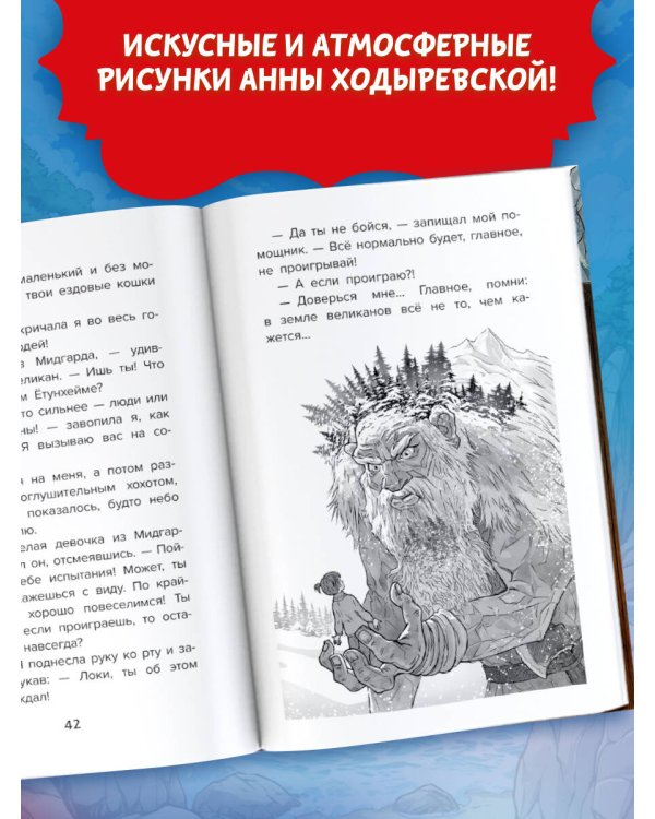 Даша в мире Одина и Тора. Скандинавские мифы — варяжские легенды