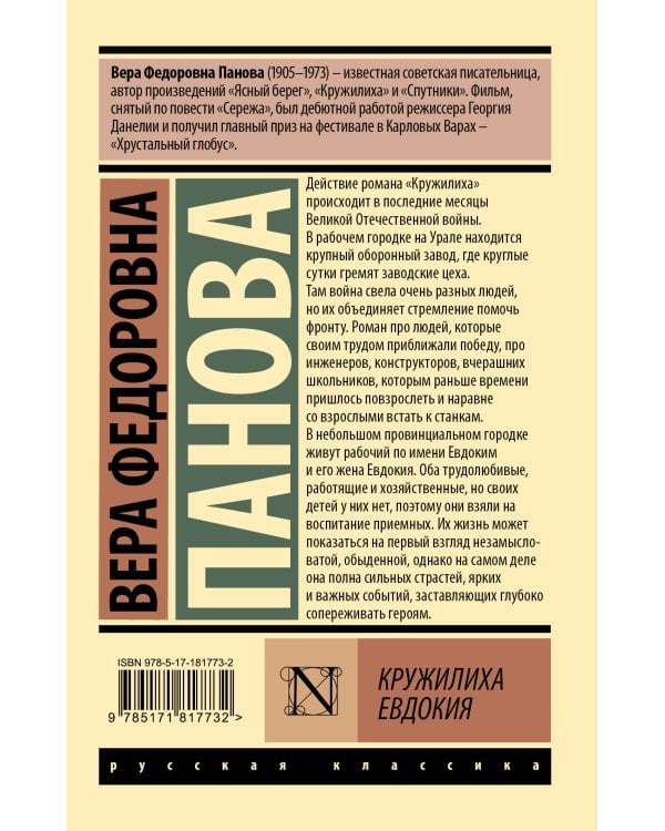 Кружилиха. Евдокия