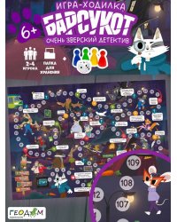 Игра-ходилка с фишками. Барсукот. Очень зверский детектив. 59,5х42 см. ГЕОДОМ