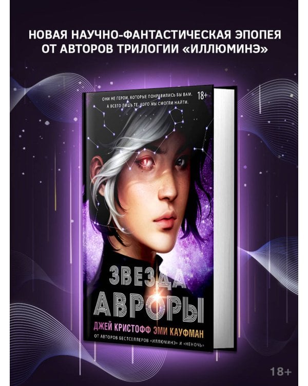 Звезда Авроры