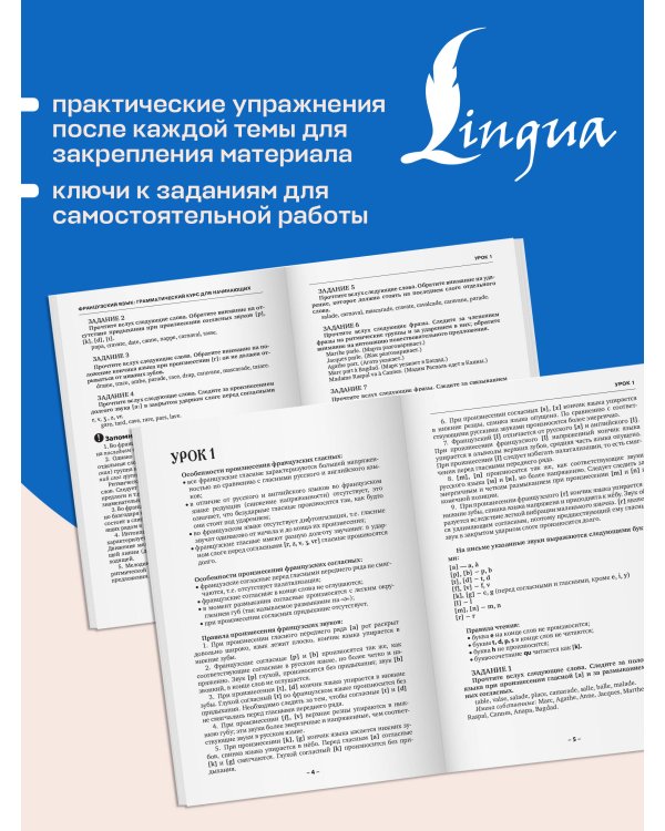 Дополнительное изображение книги «Французский язык: грамматический курс для начинающих»