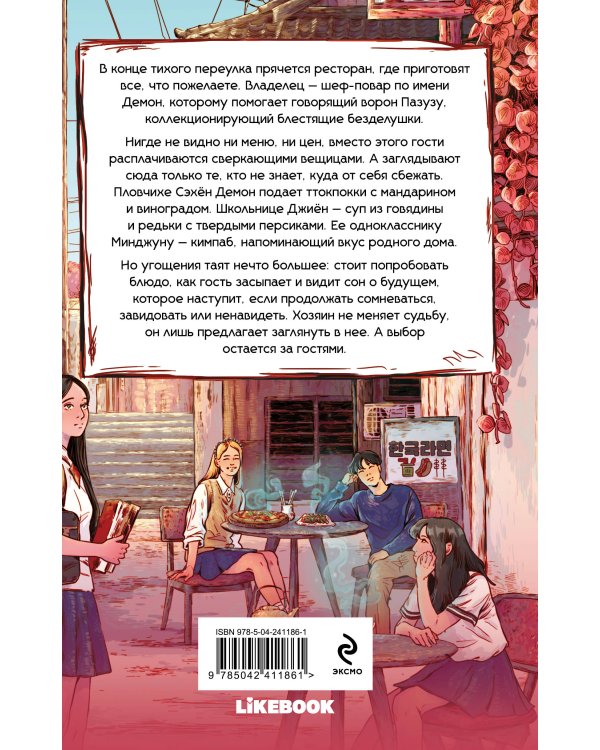 Дополнительное изображение книги «Секретный рецепт демона»