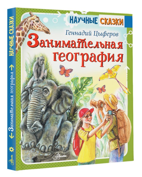 Занимательная география