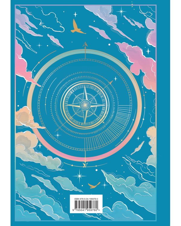 Я подарю тебе крылья. Лимитированное издание трилогии