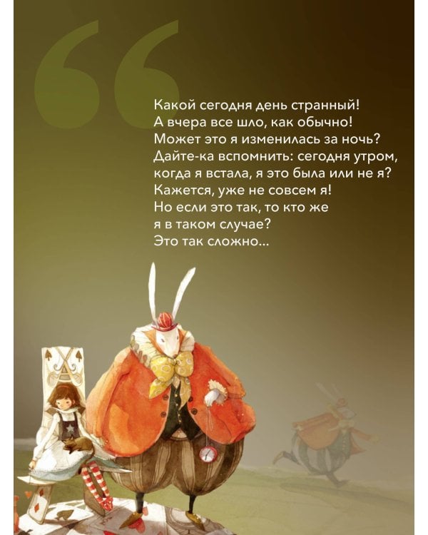 Алиса в Стране Чудес