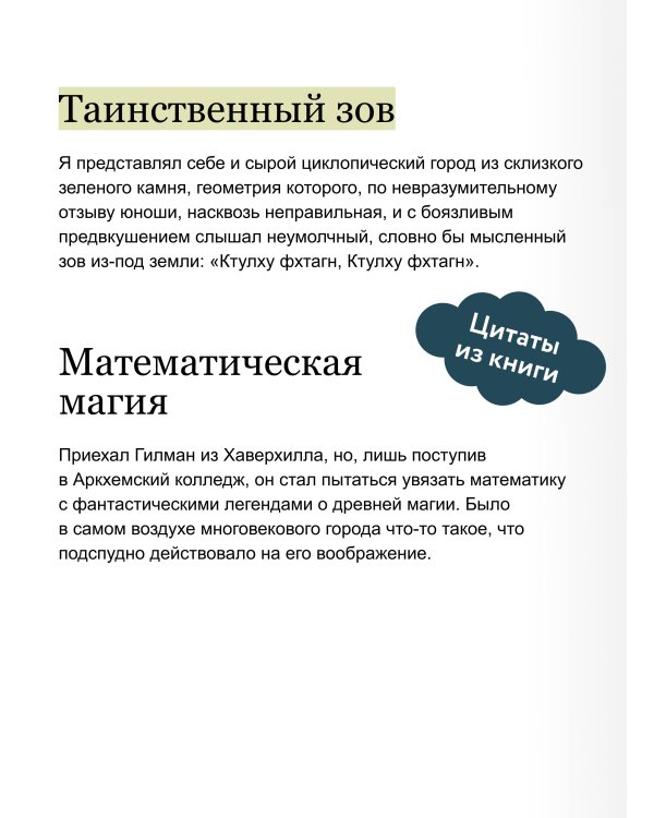 Зов Ктулху. Вечные истории. Young Adult
