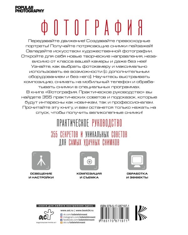 Фотография. Практическое руководство