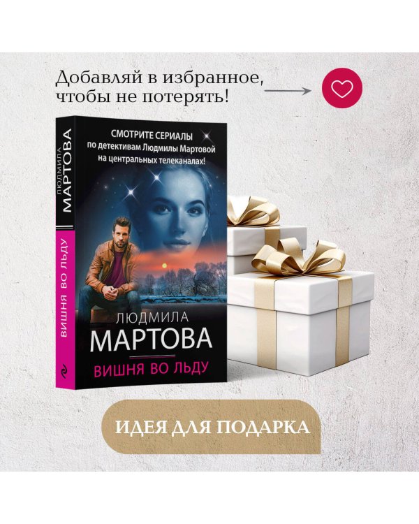 Вишня во льду