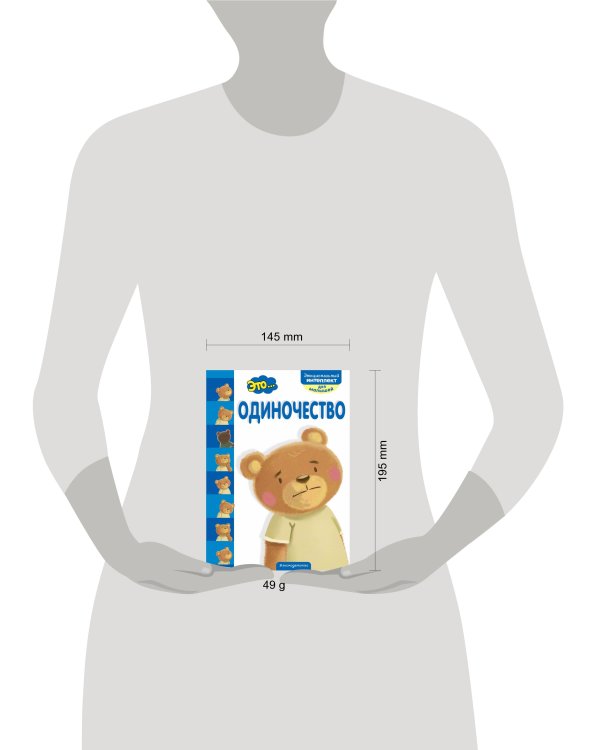 Это... одиночество