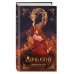 Young Adult. Кровь и Тени Дочь огня (#1)