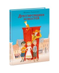 Дрессировщики новостей