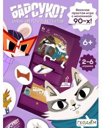 Игра с кэпсами. Барсукот. Очень зверский детектив. Серия Забавные игры