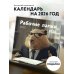 Рабочие лапки. Календарь настенный на 2026 год (300х300)