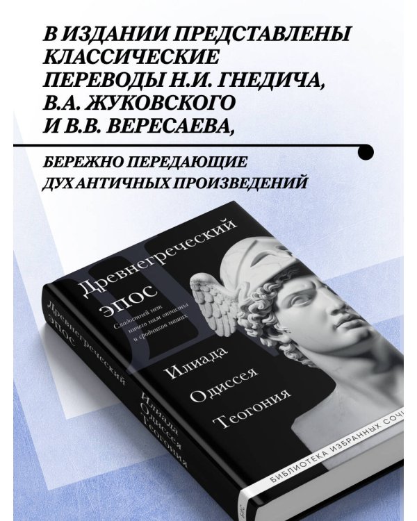 Древнегреческий эпос. Илиада. Одиссея. Теогония