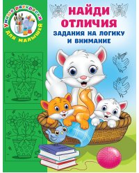 Найди отличия