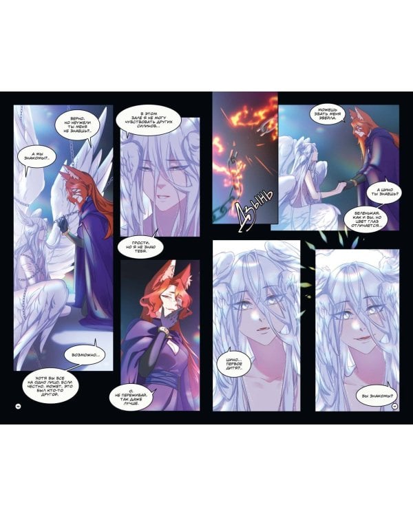 Перемирие. Том 2