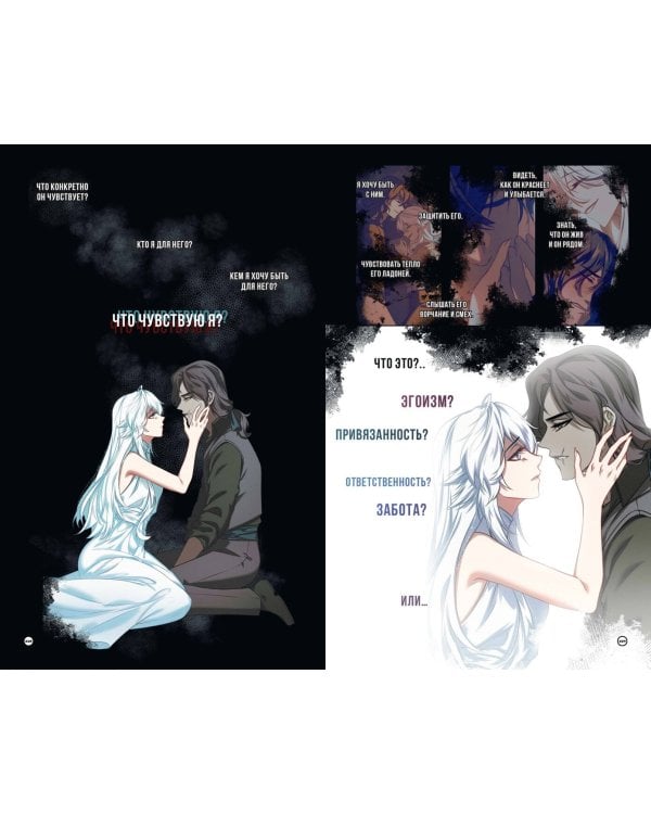 Перемирие. Том 2