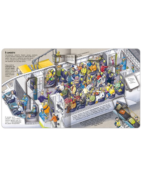 Как устроен аэропорт