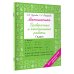 Быстрое обучение: методика О.В. Узоровой Математика 1 класс. Проверочные и контрольные работы