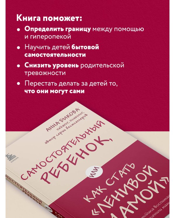 Самостоятельный ребенок, или Как стать "ленивой мамой"