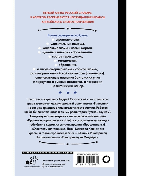 Английский для снобов и любопытных