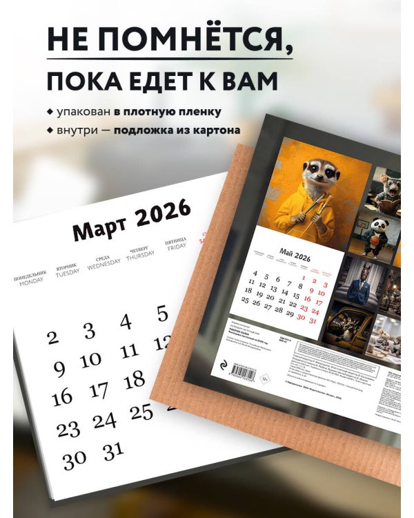 Рабочие лапки. Календарь настенный на 2026 год (300х300)