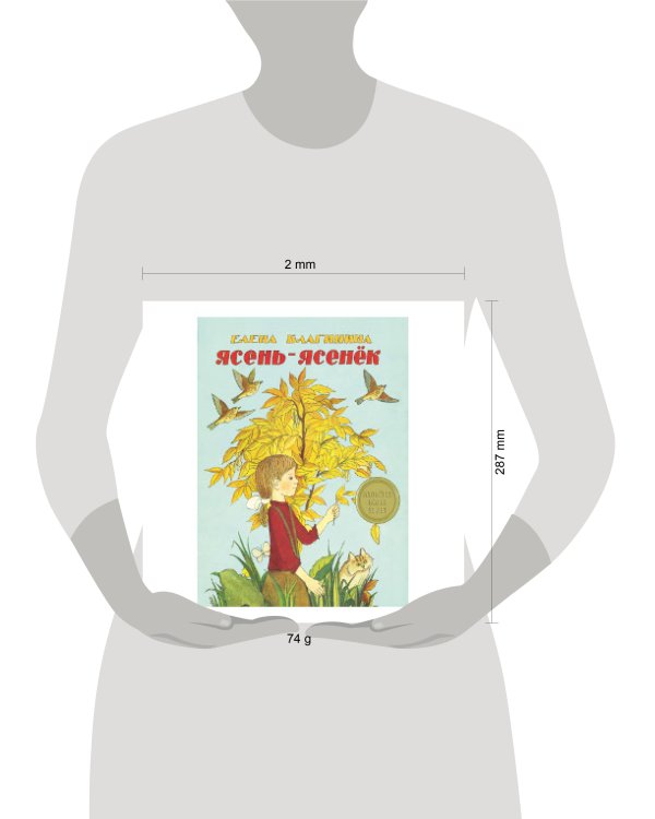 Ясень-ясенек