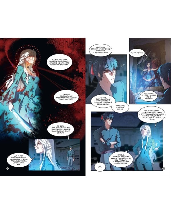 Перемирие. Том 2