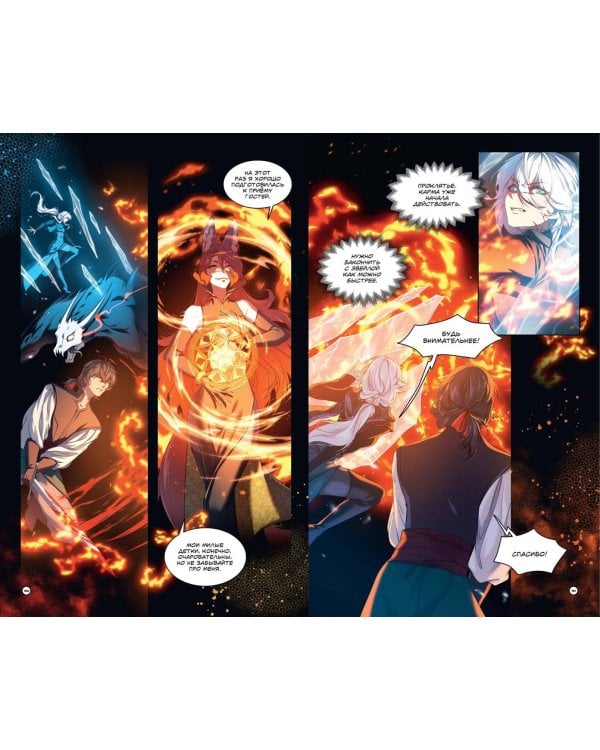 Перемирие. Том 2