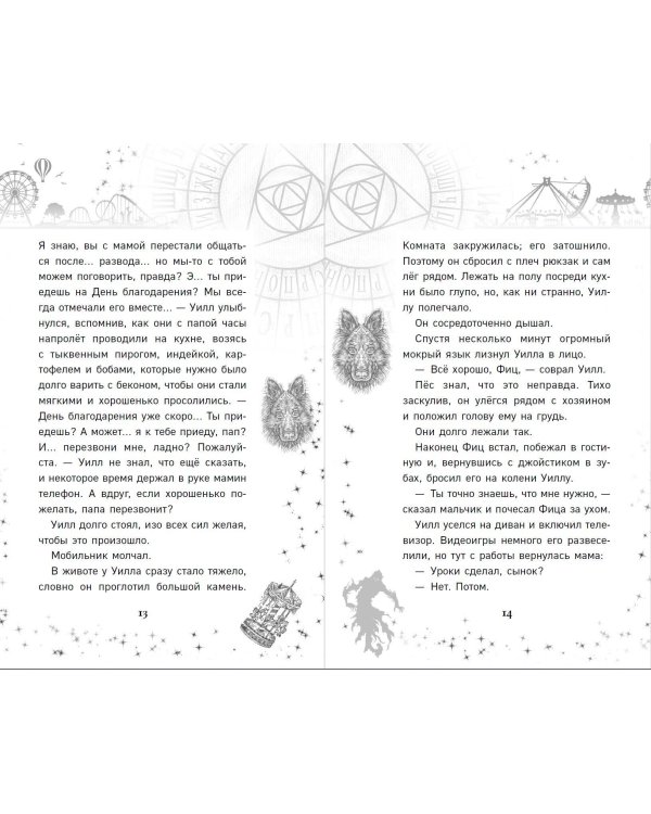 Очень страшные дела. Проклятие оборотней (#2)