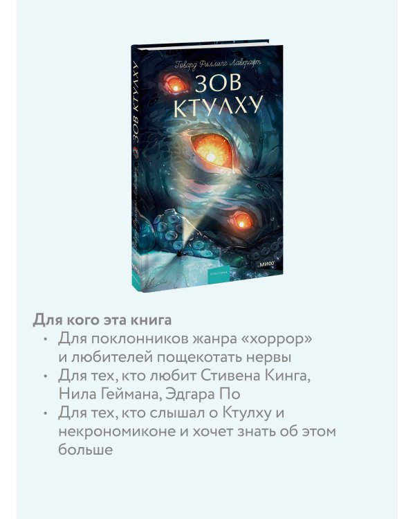Зов Ктулху. Вечные истории. Young Adult
