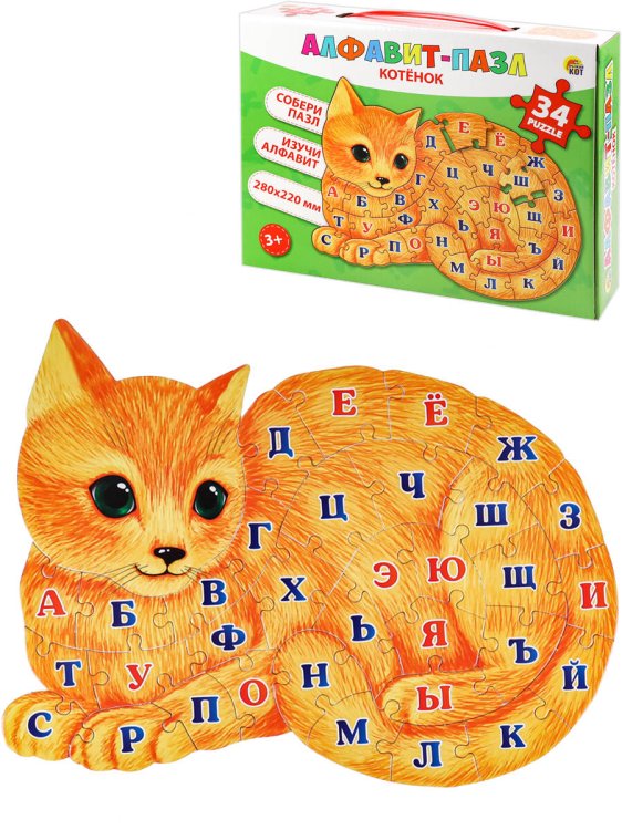 АЛФАВИТ-ПАЗЛ 34 элемента. КОТЁНОК (Арт. П34-8035)