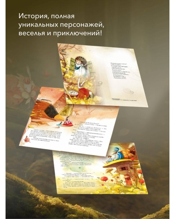 Алиса в Стране Чудес