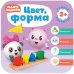 Обложка книги «Малышарики. Курс раннего развития 2+. Цвет, форма», ISBN 9785431515552
