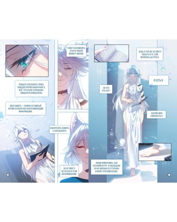 Перемирие. Том 2