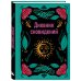 Утренние страницы. Mindfulness Дневник сновидений (А5, 64 л., контентный блок, твердый переплет)