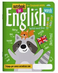 Тетрадь для записи английских слов в начальной школе (Весёлые зверята)