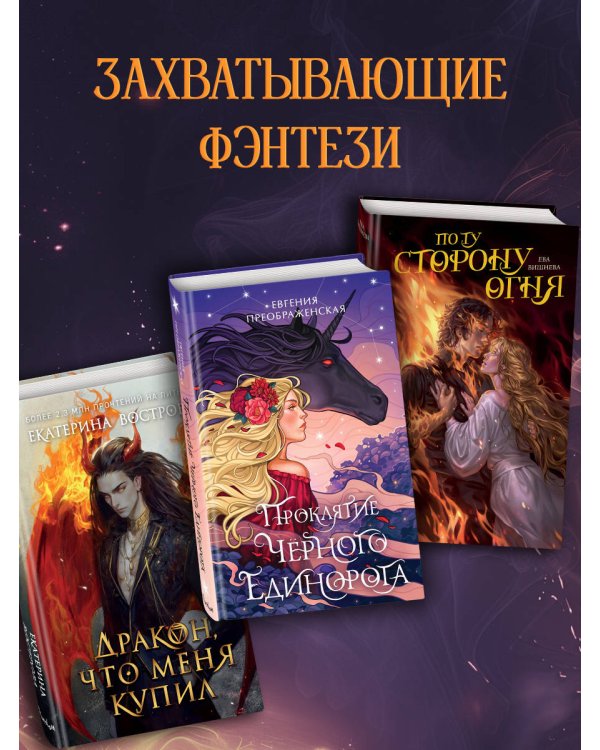 Дочь огня (#1)