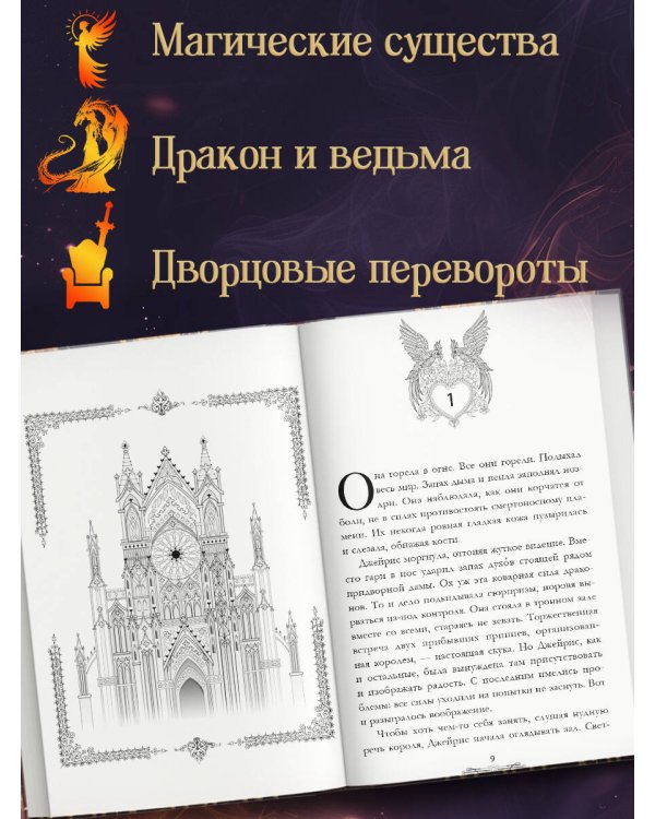 Дочь огня (#1)