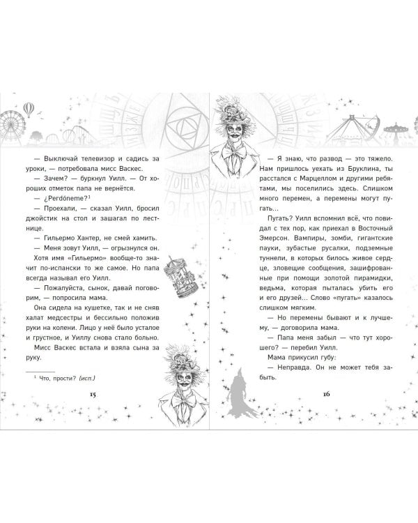 Очень страшные дела. Проклятие оборотней (#2)