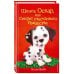 Комплект из 2 книг Холли Вебб. Котёнок Пушинка + Щенок Оскар (ИК)