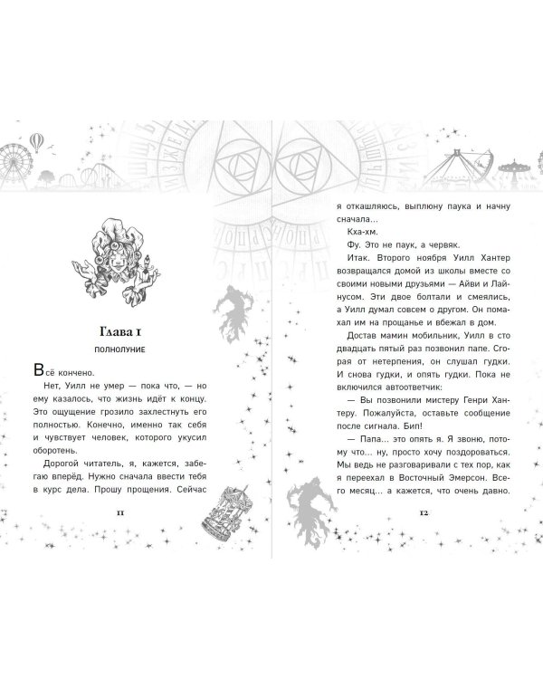 Очень страшные дела. Проклятие оборотней (#2)