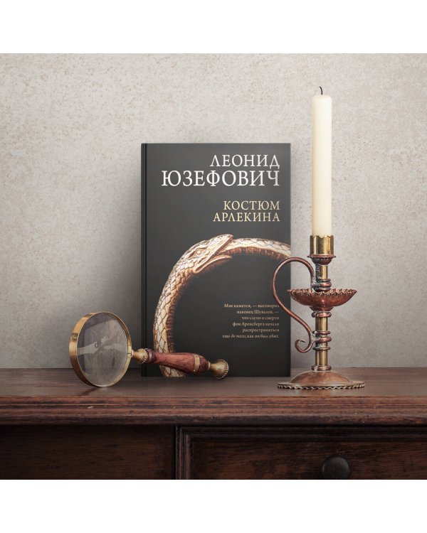 Костюм Арлекина